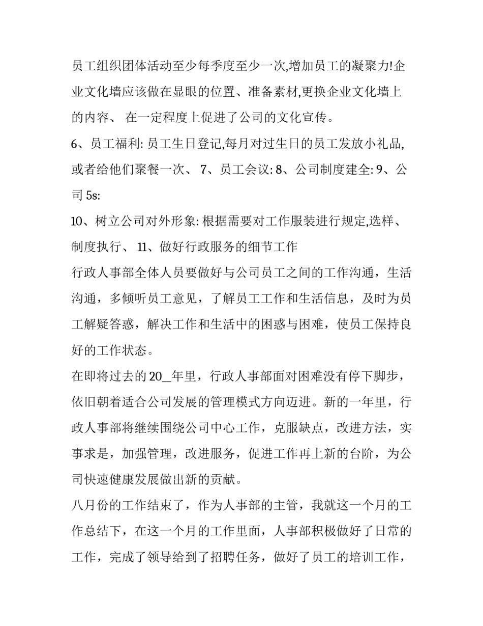 2023年人事部月度工作总结(大全14篇)_第3页