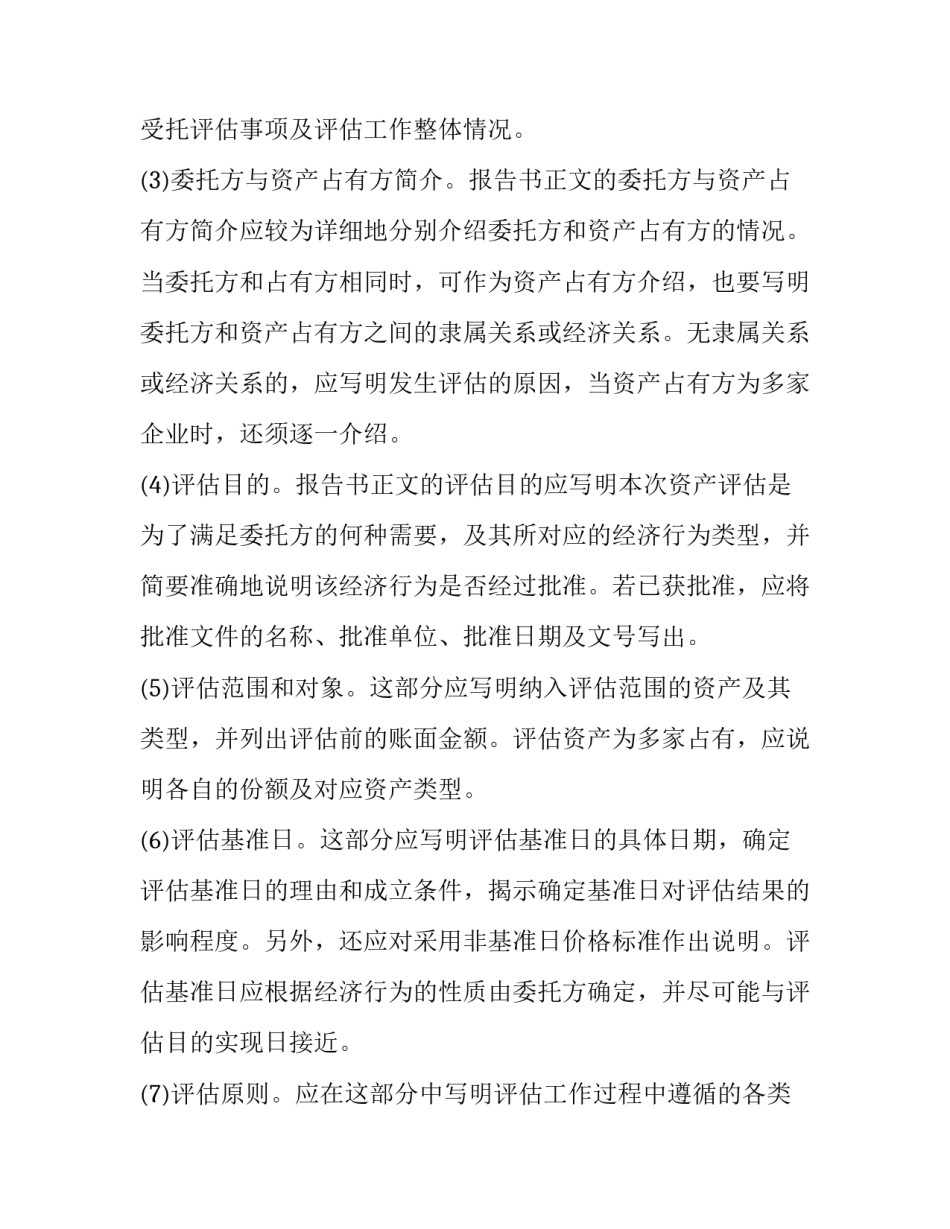 资产评估报告包括哪些内容_第3页