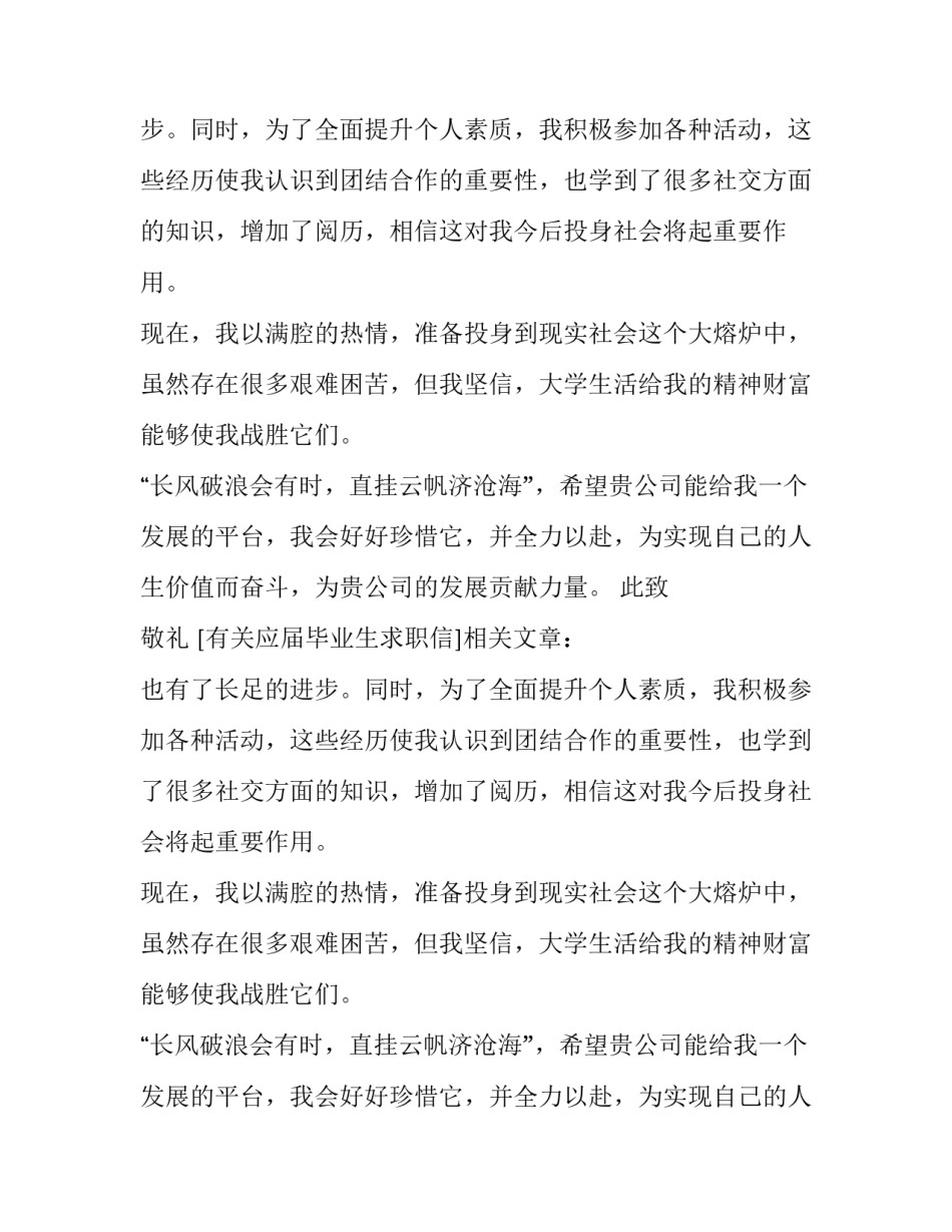 有关应届毕业生求职信_第2页