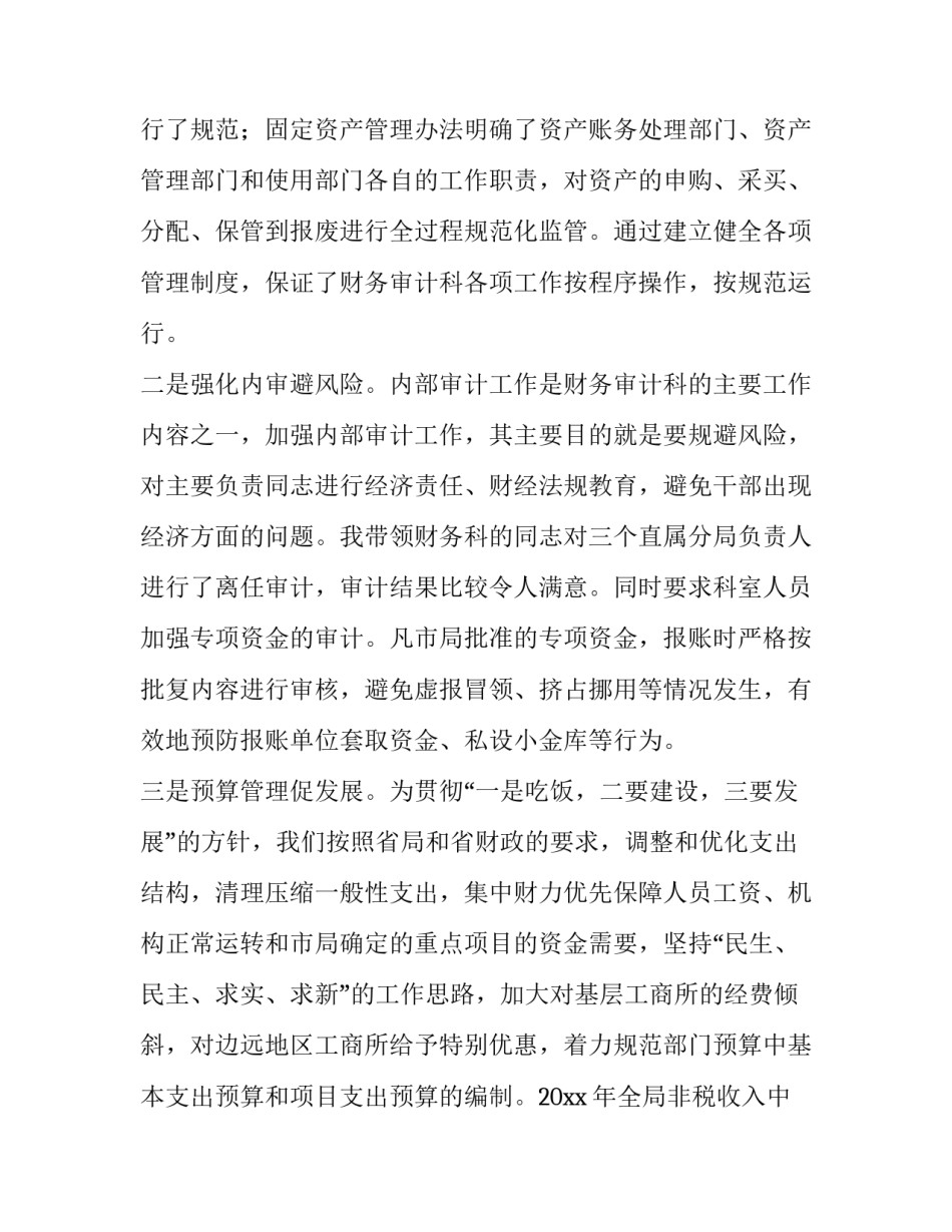 最新学校财务科长述职报告 财务科长述职报告(二十三篇)_第2页