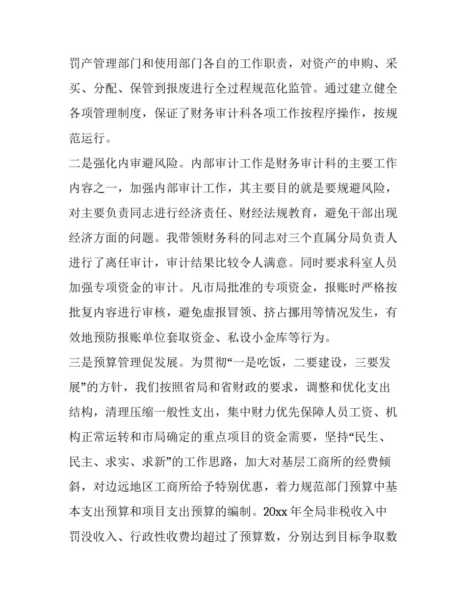 最新学校财务科长述职报告 财务科长述职报告(二十三篇)_第3页