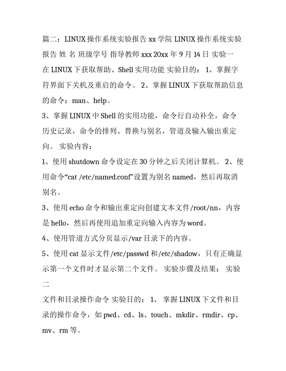 linux实验报告有关材料_第2页