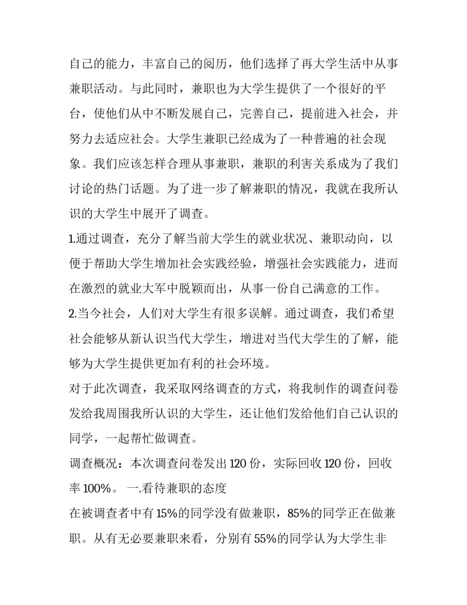 思想政治理论课实践报告手册 思想政治理论课实践报告1500字(十四篇)_第2页