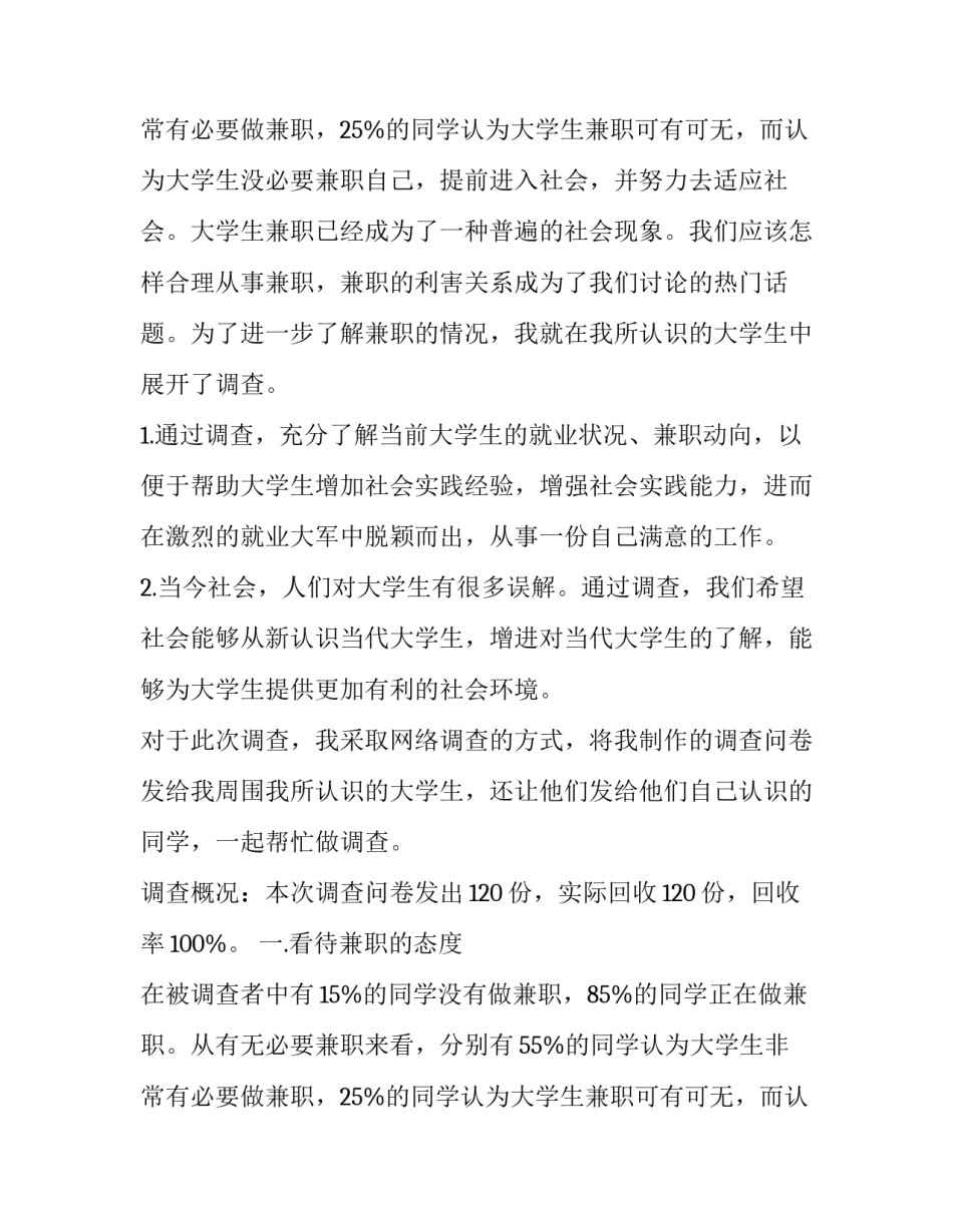 思想政治理论课实践报告手册 思想政治理论课实践报告1500字(十四篇)_第3页