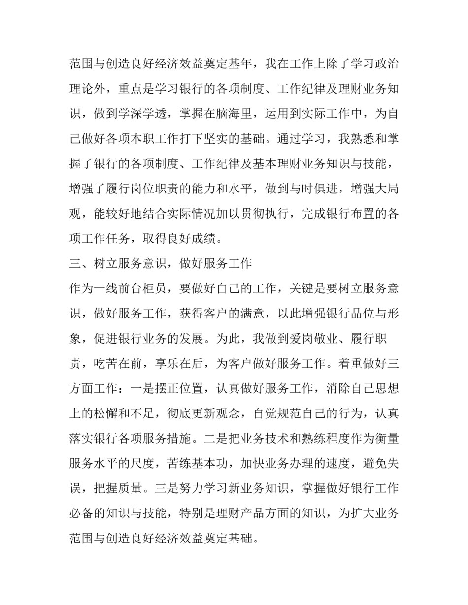 2023年银行员工个人述职报告(优秀15篇)_第3页