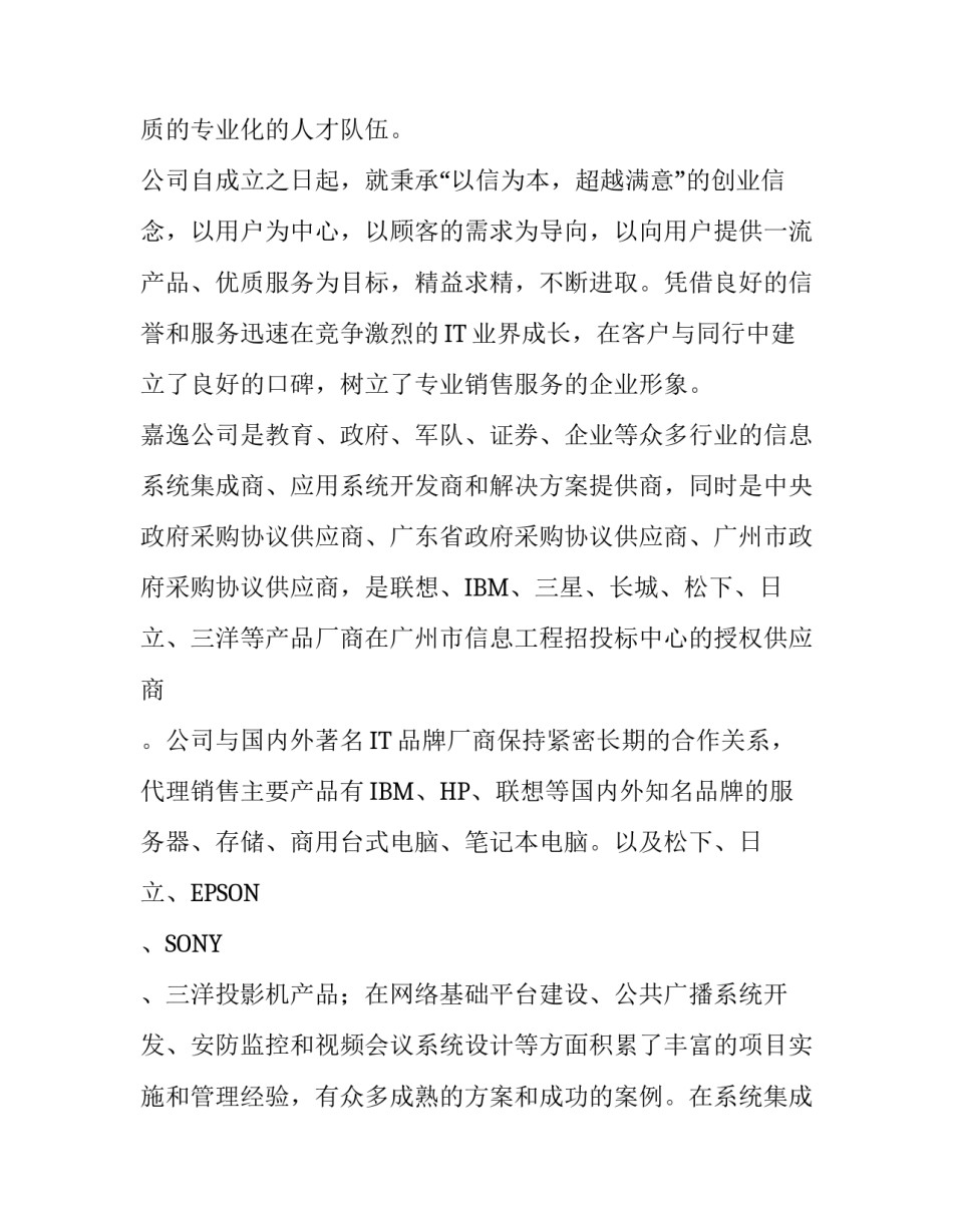 社会实践报告网络公司_第2页