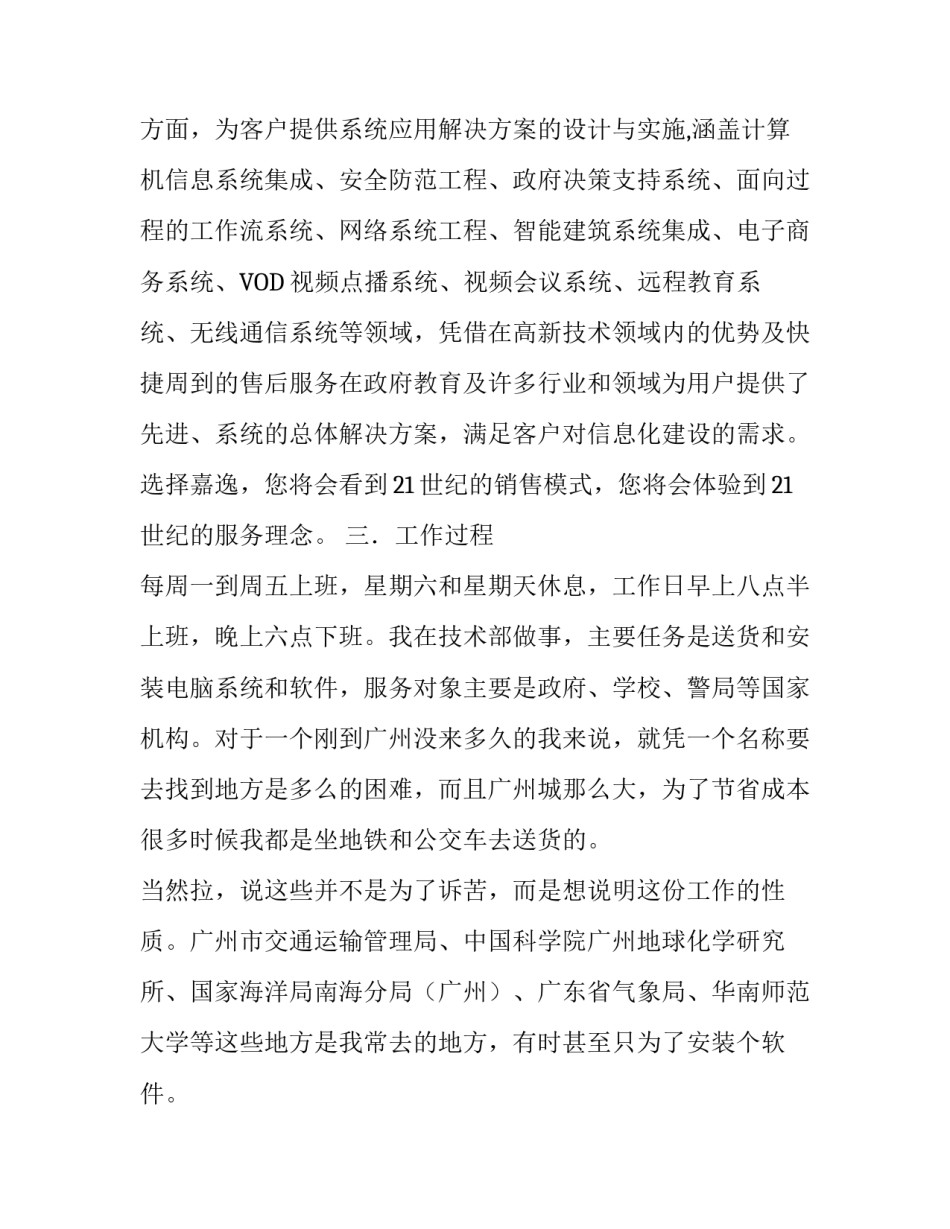 社会实践报告网络公司_第3页