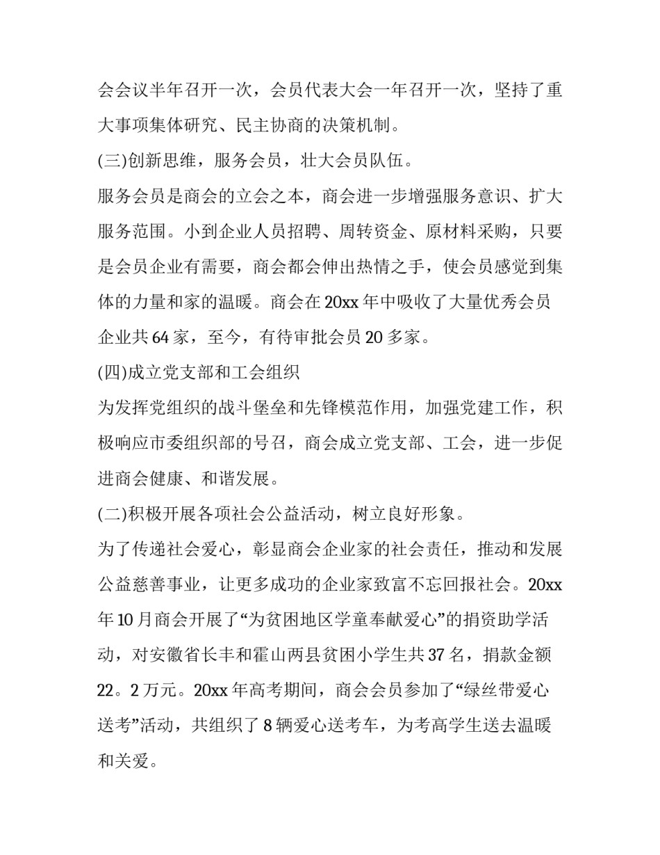 最新商会副会长述职报告(3篇)_第2页