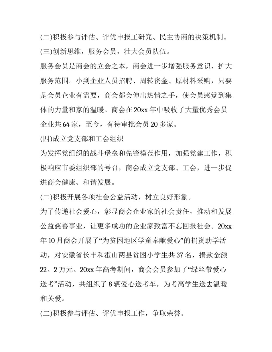 最新商会副会长述职报告(3篇)_第3页