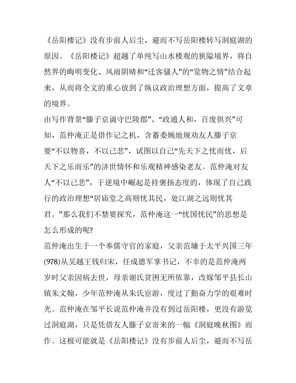 分析范仲淹“先忧后乐”的思想_第2页