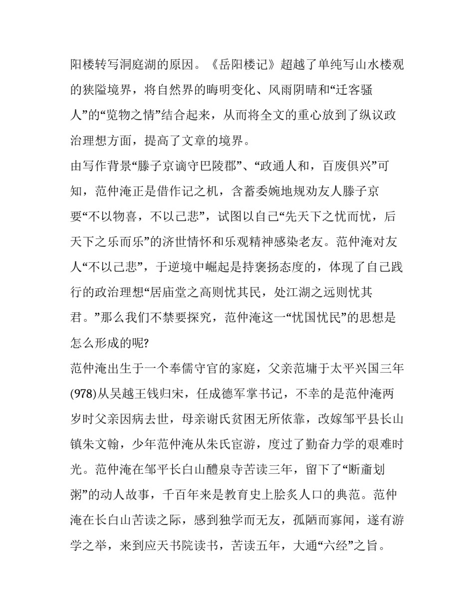 分析范仲淹“先忧后乐”的思想_第3页