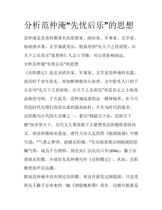 分析范仲淹“先忧后乐”的思想