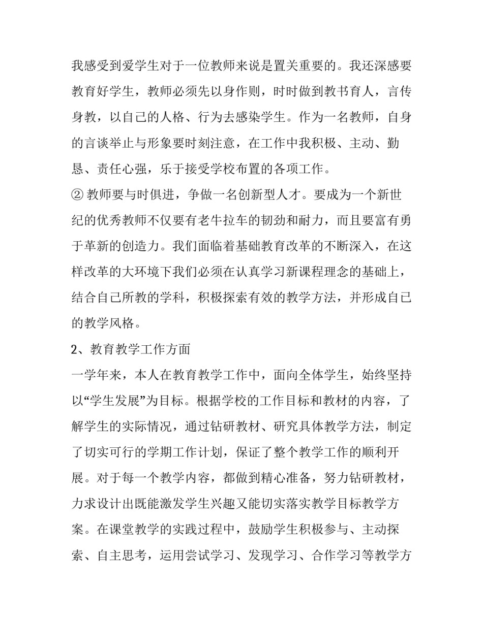 2023年小学数学教师工作述职报告(三篇)_第2页