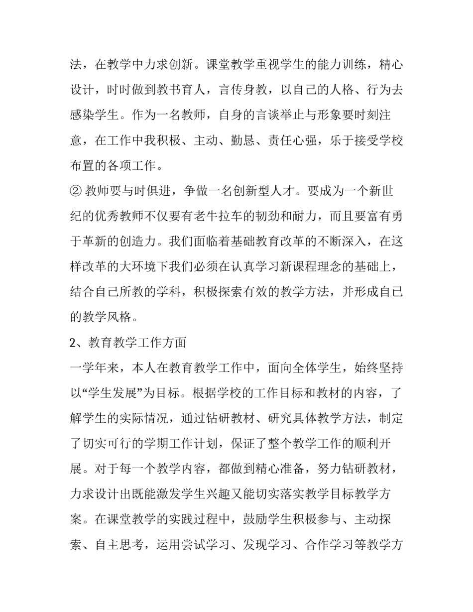 2023年小学数学教师工作述职报告(三篇)_第3页