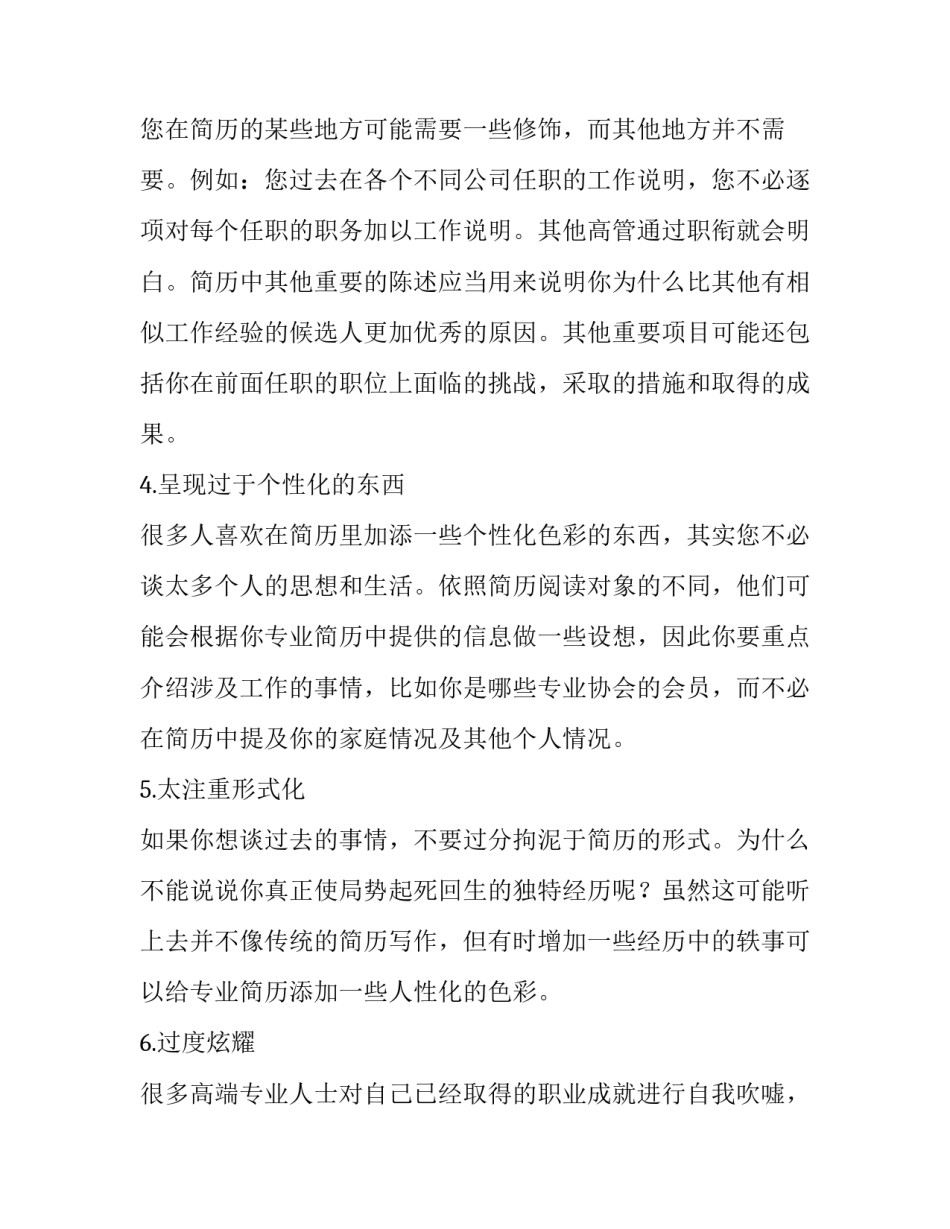简历设计中常见七大致命误区_第2页