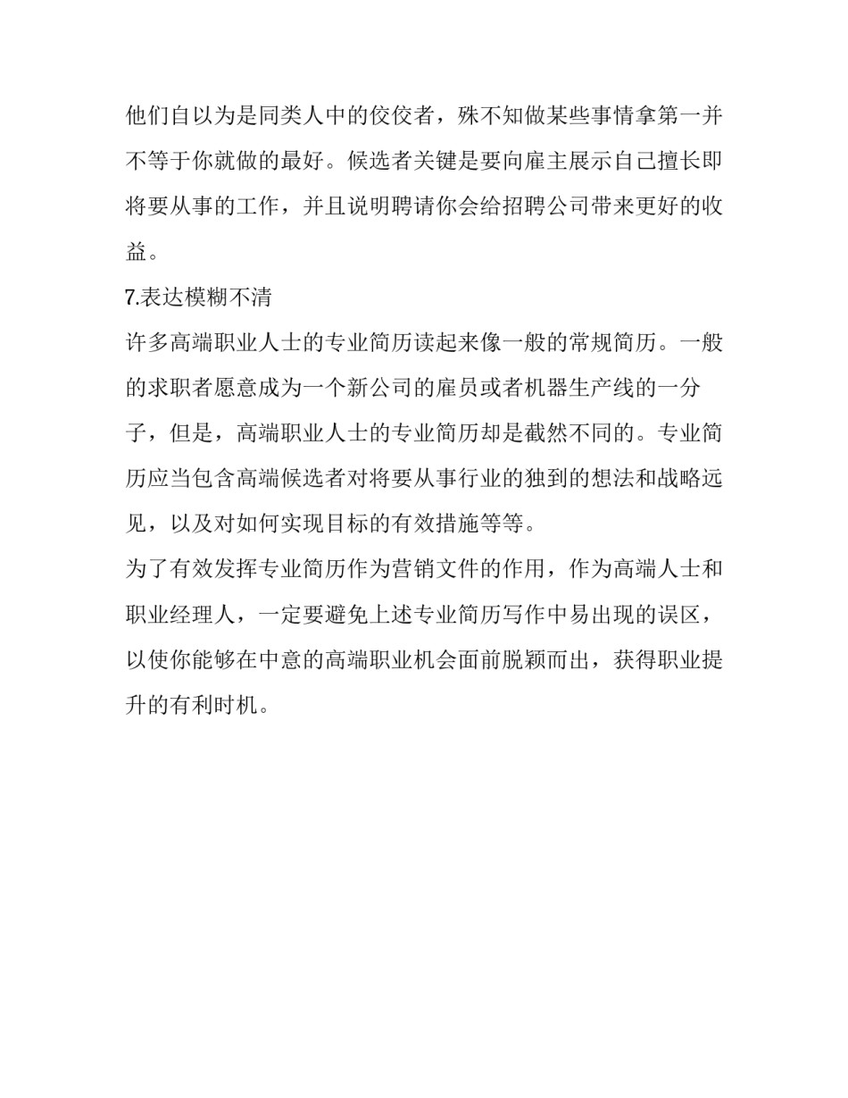 简历设计中常见七大致命误区_第3页