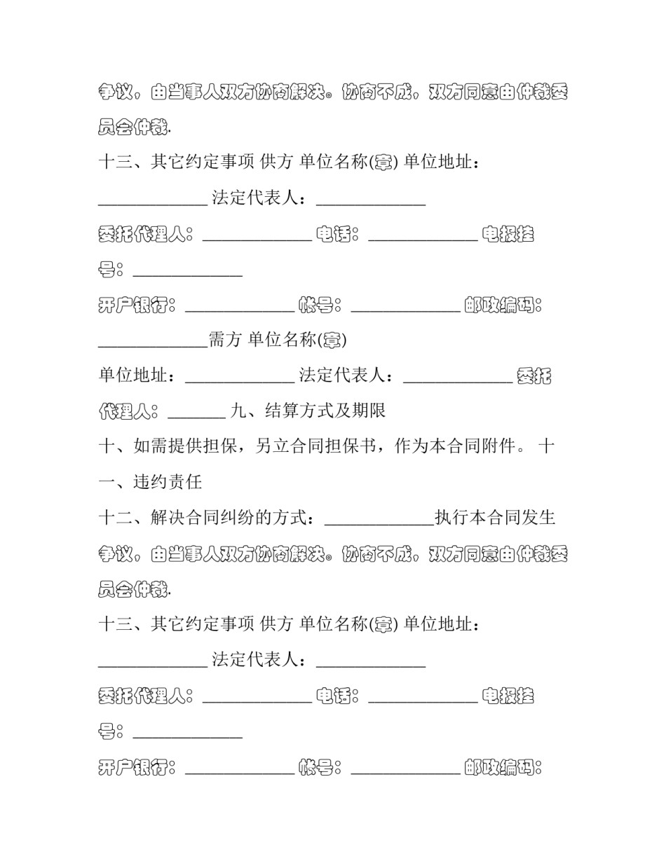 纺织品购销合同(19篇)_第2页