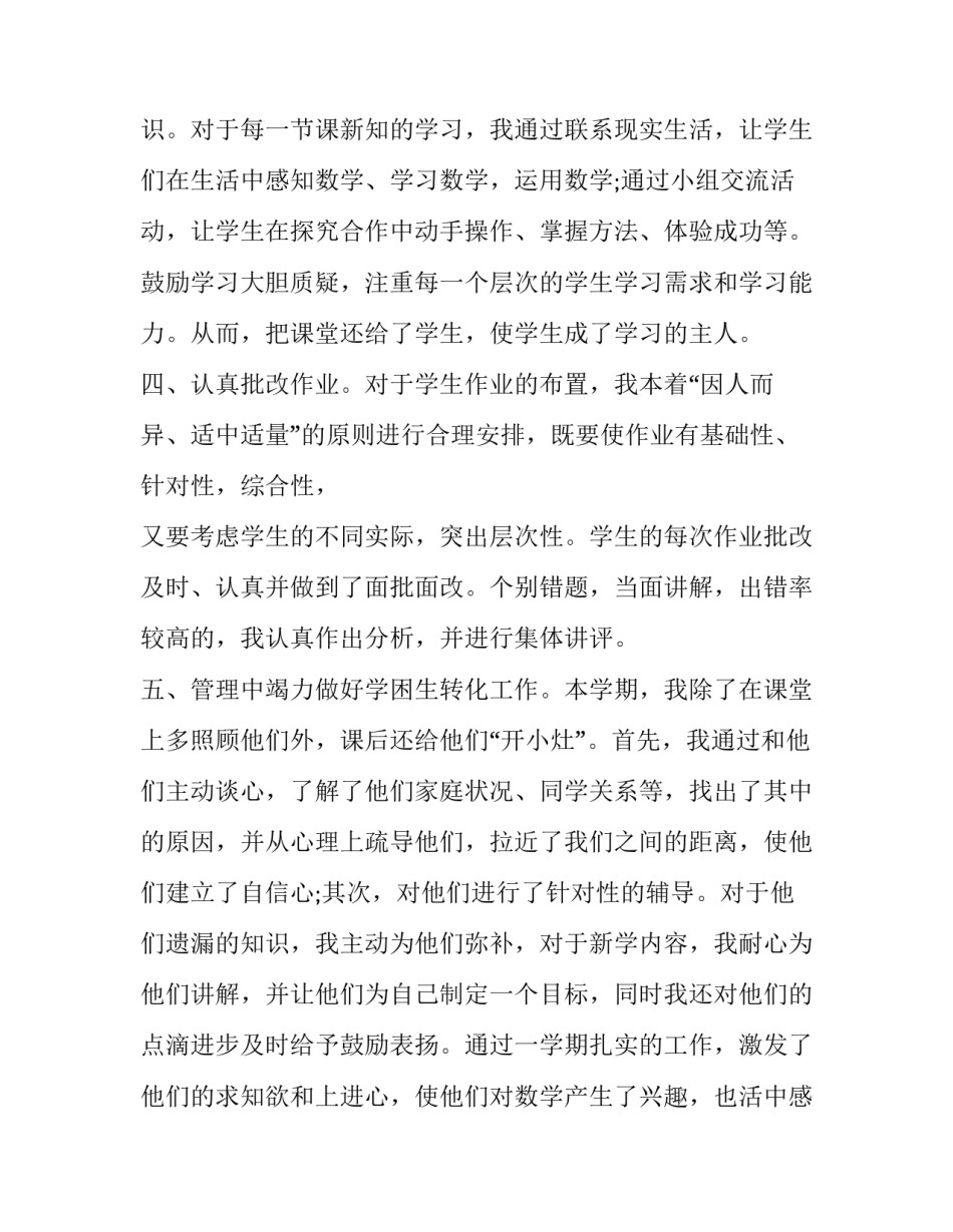 最新小学数学教师工作述职报告(23篇)_第2页