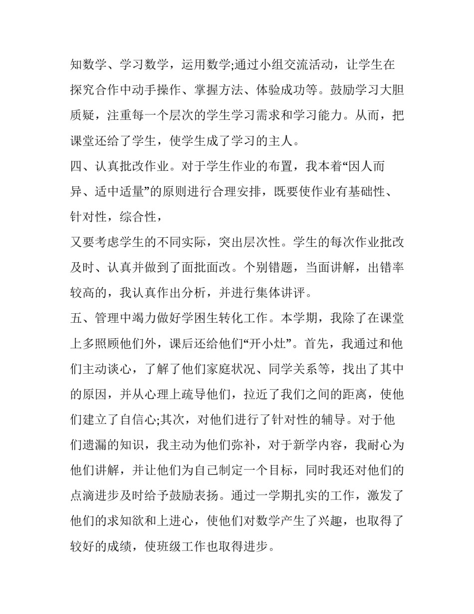 最新小学数学教师工作述职报告(23篇)_第3页