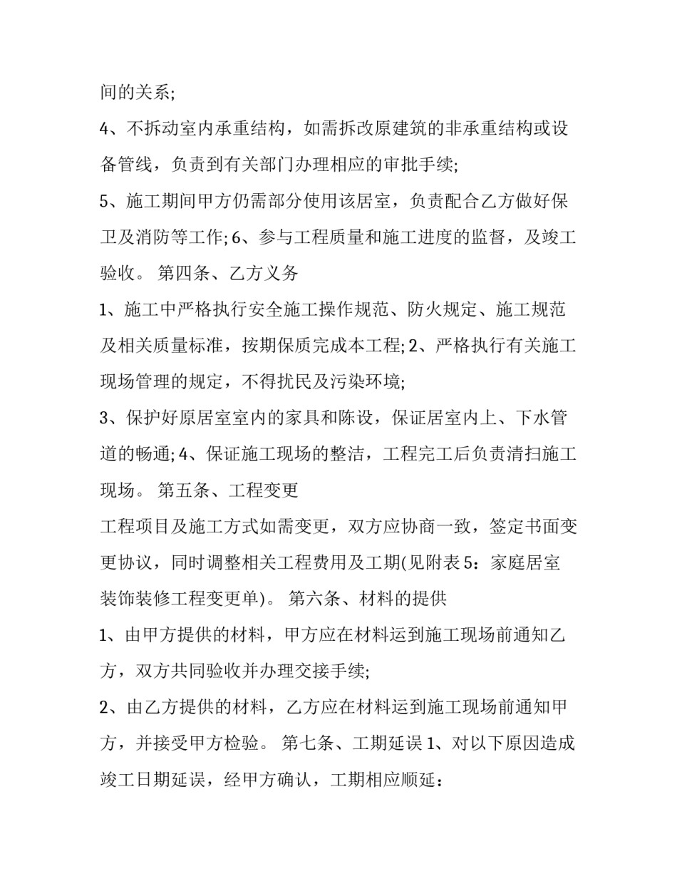 关于房屋装修合同_第3页