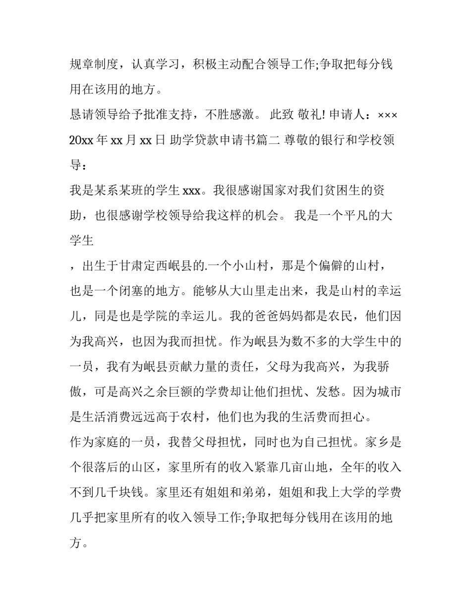 2023年助学贷款申请书(汇总11篇)_第2页
