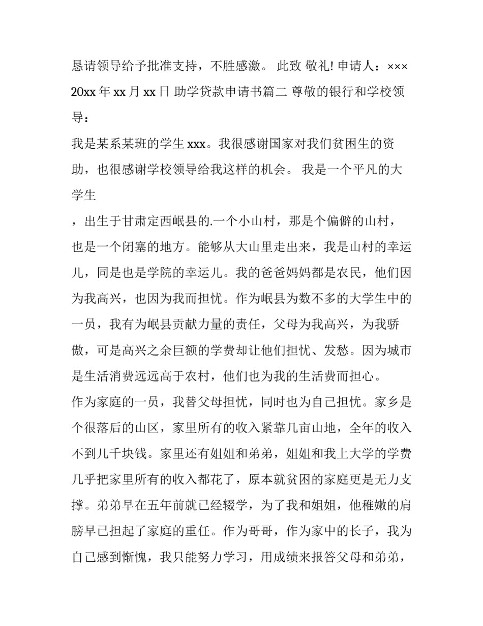 2023年助学贷款申请书(汇总11篇)_第3页