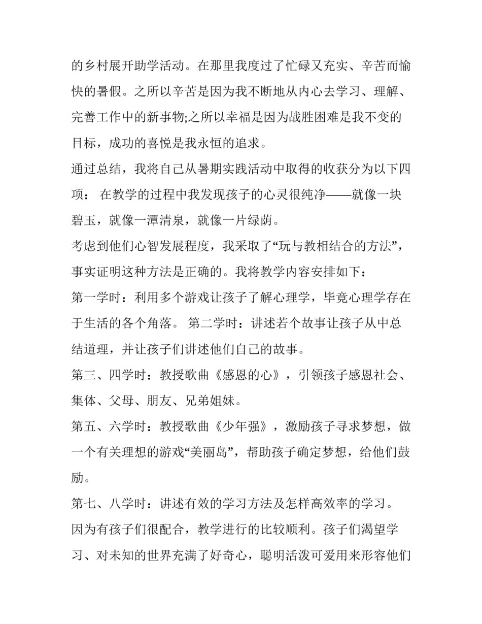 最新大学生实践调研报告 大学生社会实践调研报告(汇总15篇)_第2页