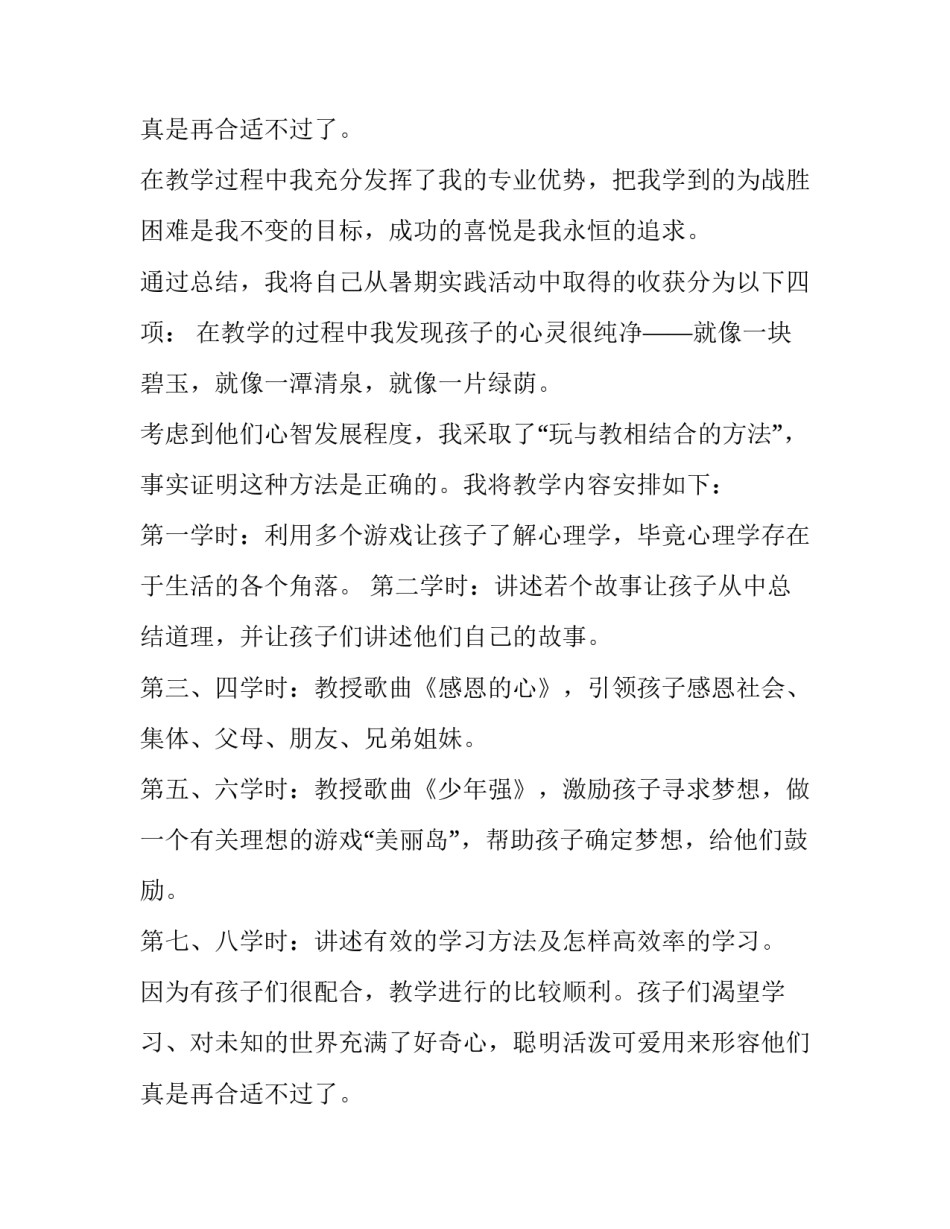 最新大学生实践调研报告 大学生社会实践调研报告(汇总15篇)_第3页