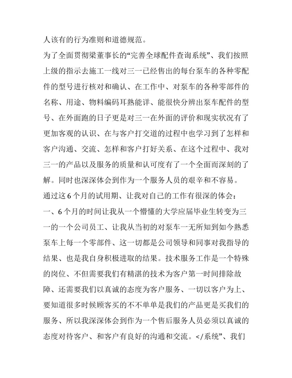 最新消防试用期转正述职报告(12篇)_第2页