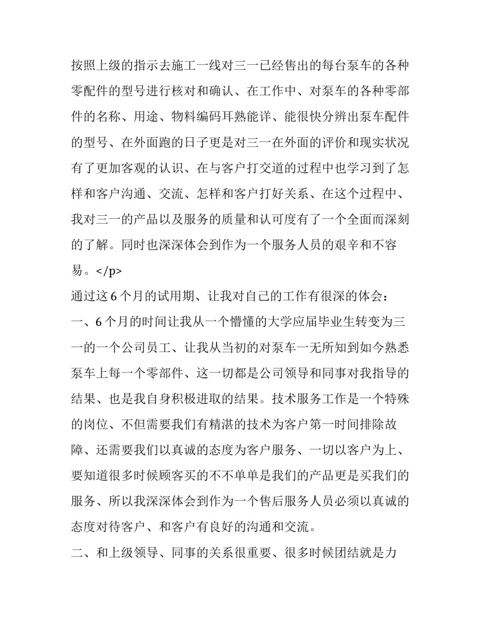 最新消防试用期转正述职报告(12篇)_第3页