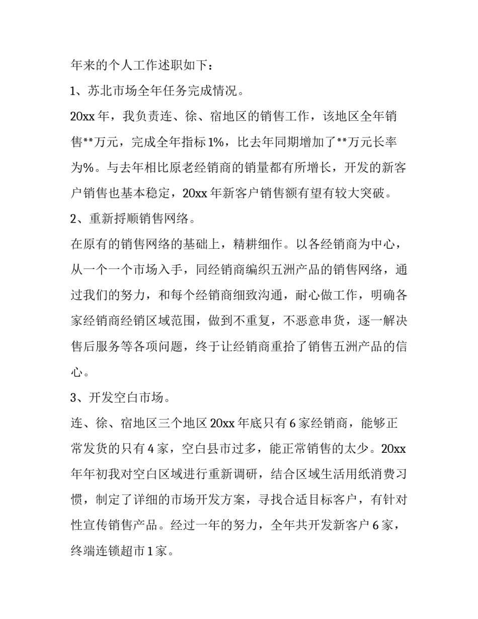 最新销售经理的述职报告范例 销售公司总经理述职报告(21篇)_第2页