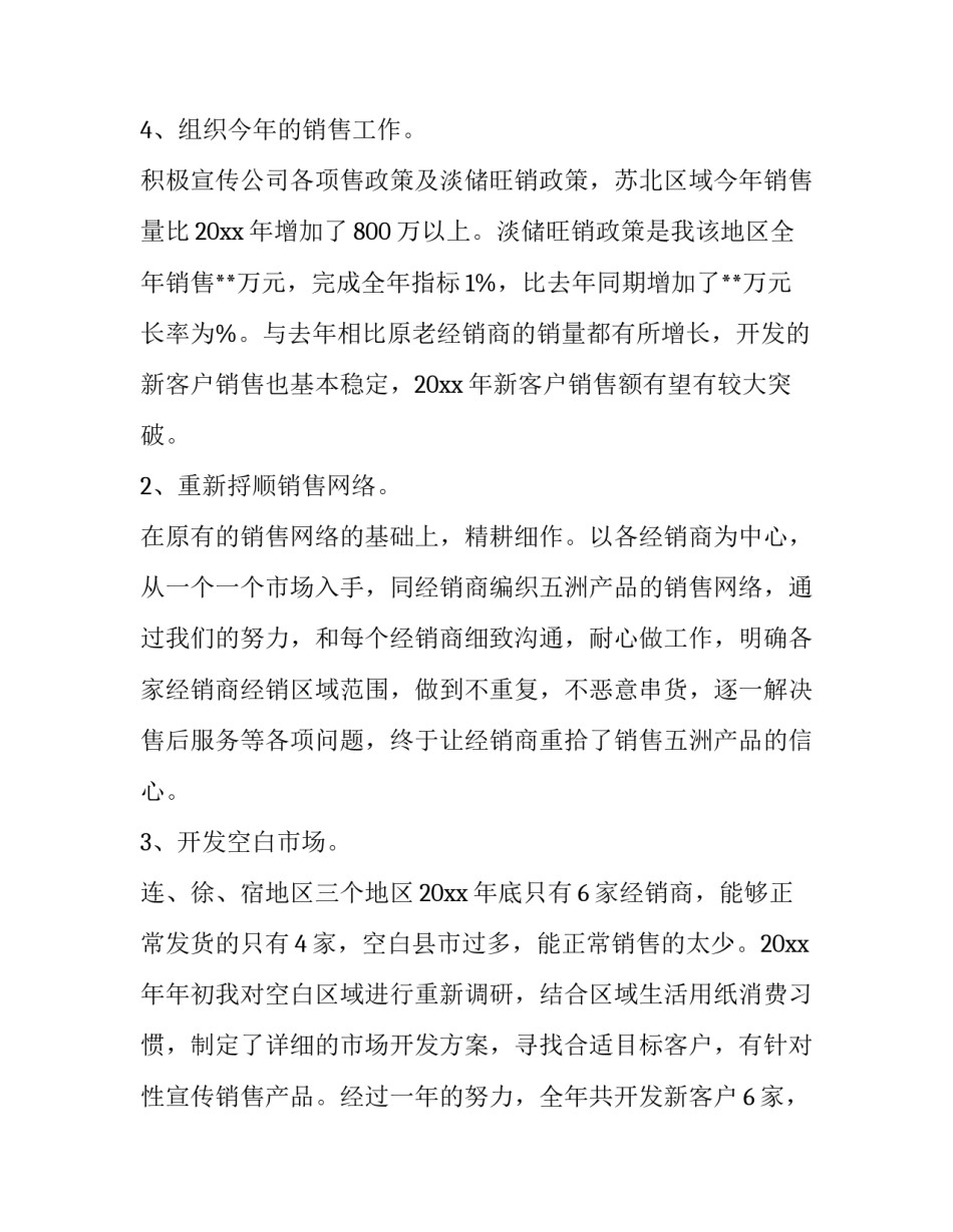 最新销售经理的述职报告范例 销售公司总经理述职报告(21篇)_第3页