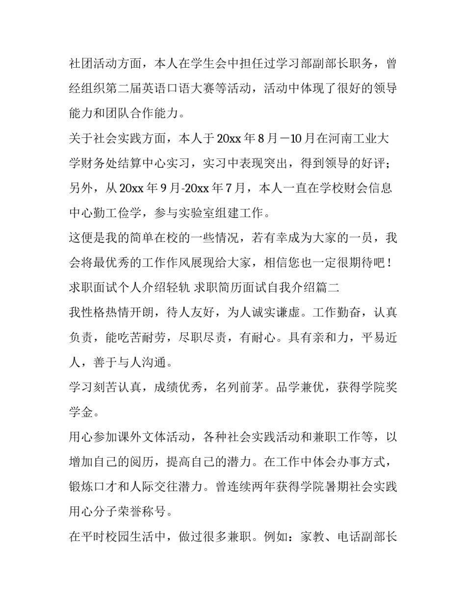 求职面试个人介绍轻轨 求职简历面试自我介绍(7篇)_第2页