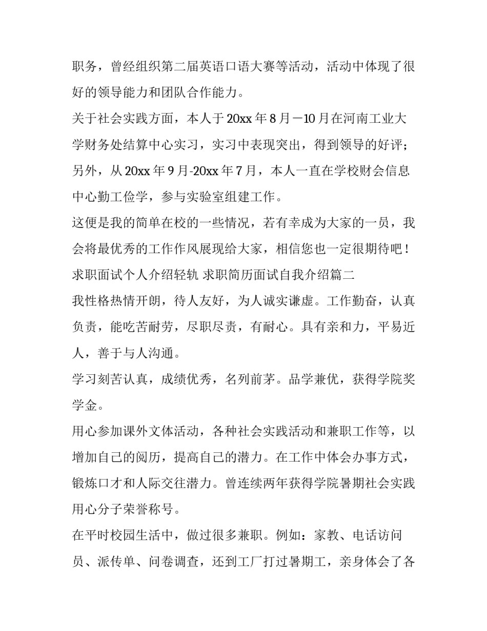 求职面试个人介绍轻轨 求职简历面试自我介绍(7篇)_第3页
