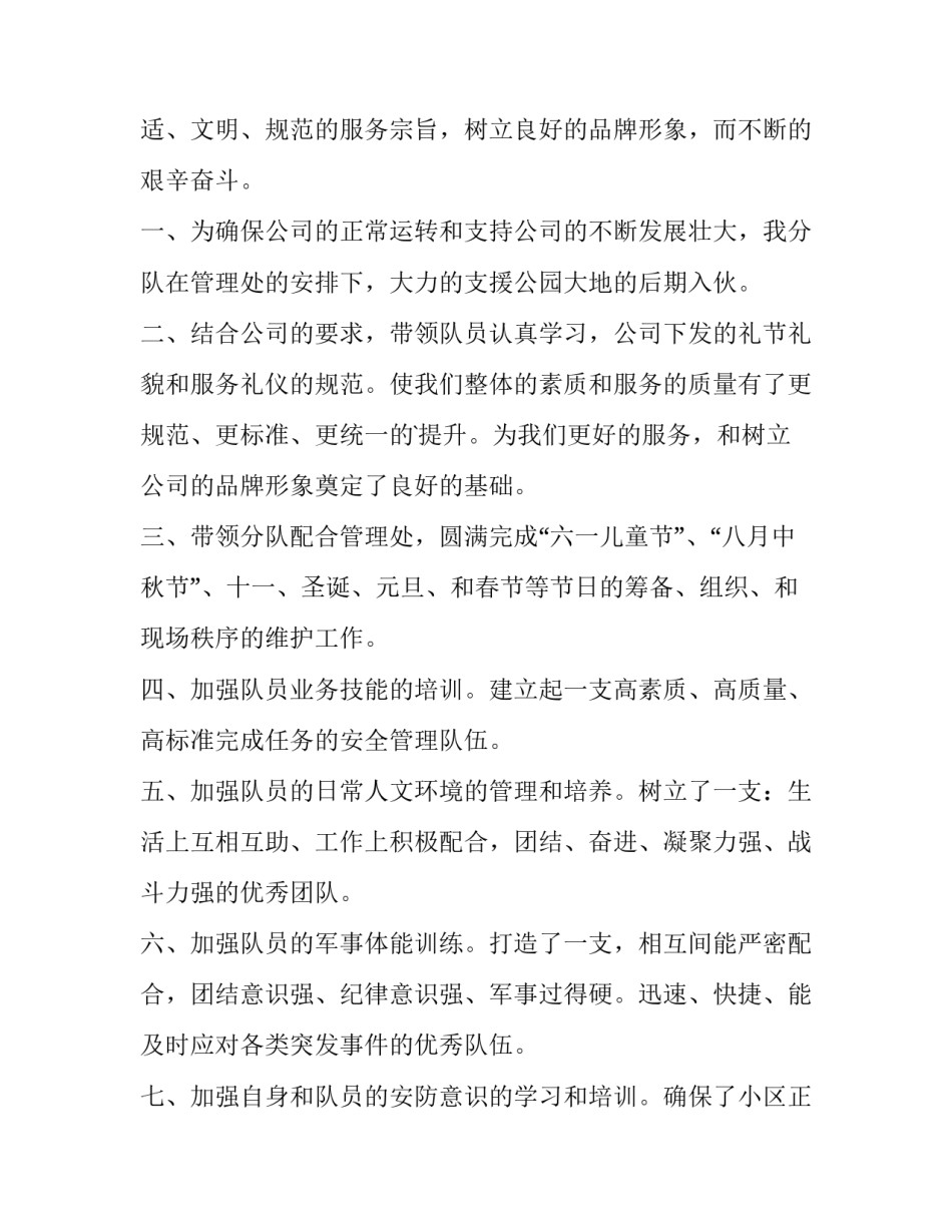 公司中层领导岗位述职报告(十篇)_第2页