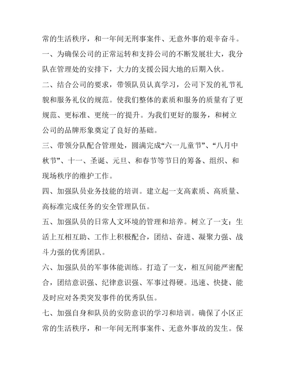 公司中层领导岗位述职报告(十篇)_第3页