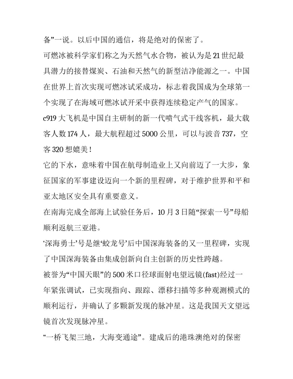 2023年国旗下简短讲话稿(五篇)_第2页