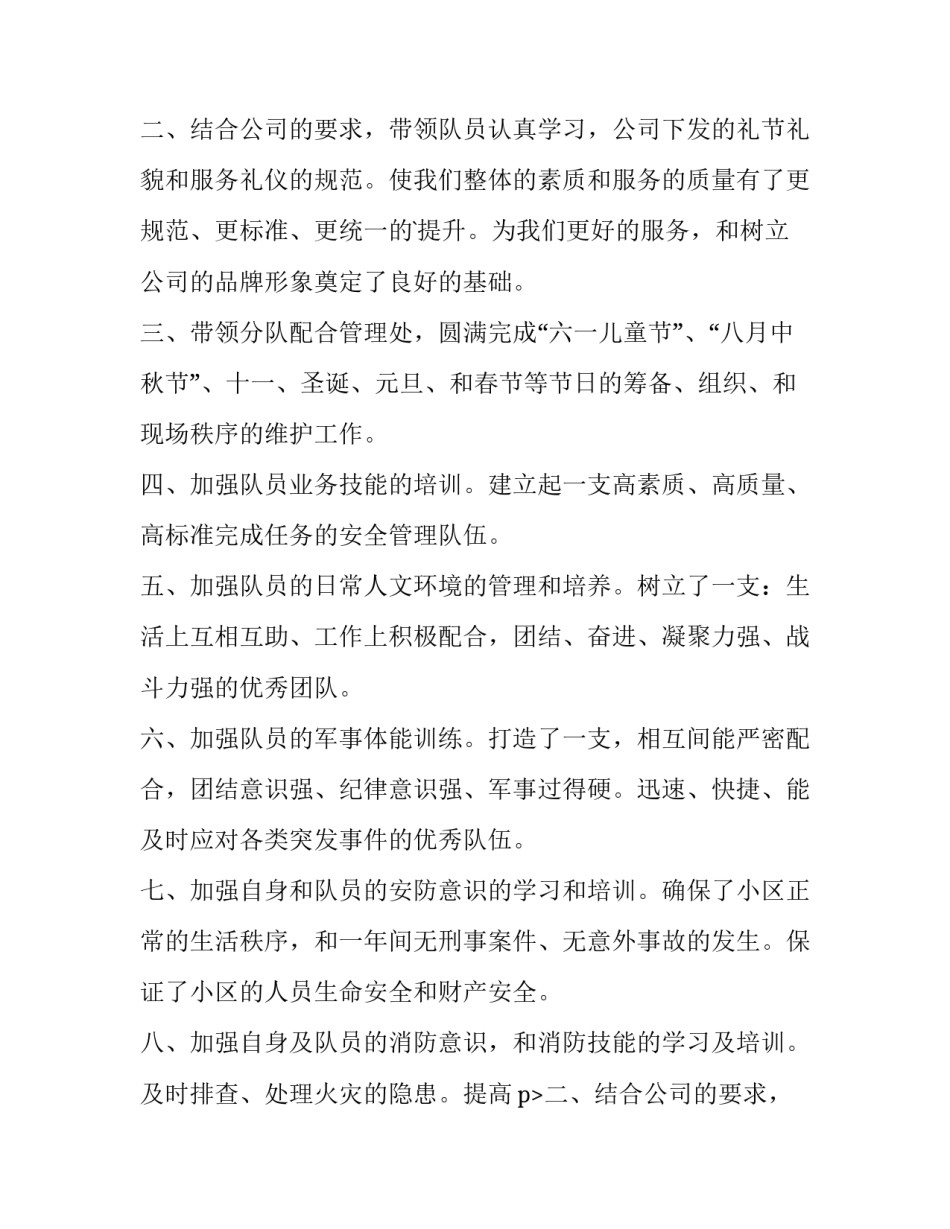 公司中层述职述廉报告(十篇)_第2页