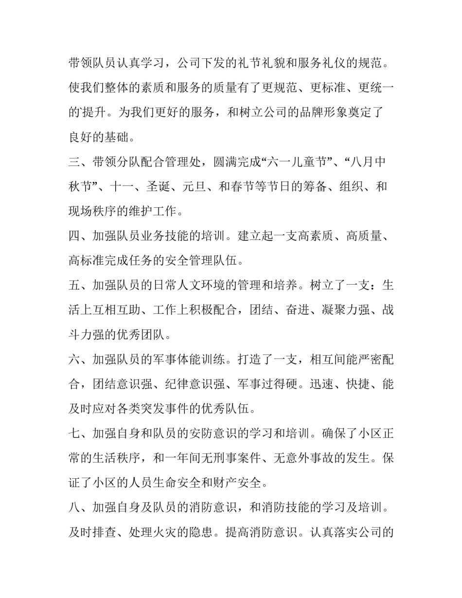 公司中层述职述廉报告(十篇)_第3页