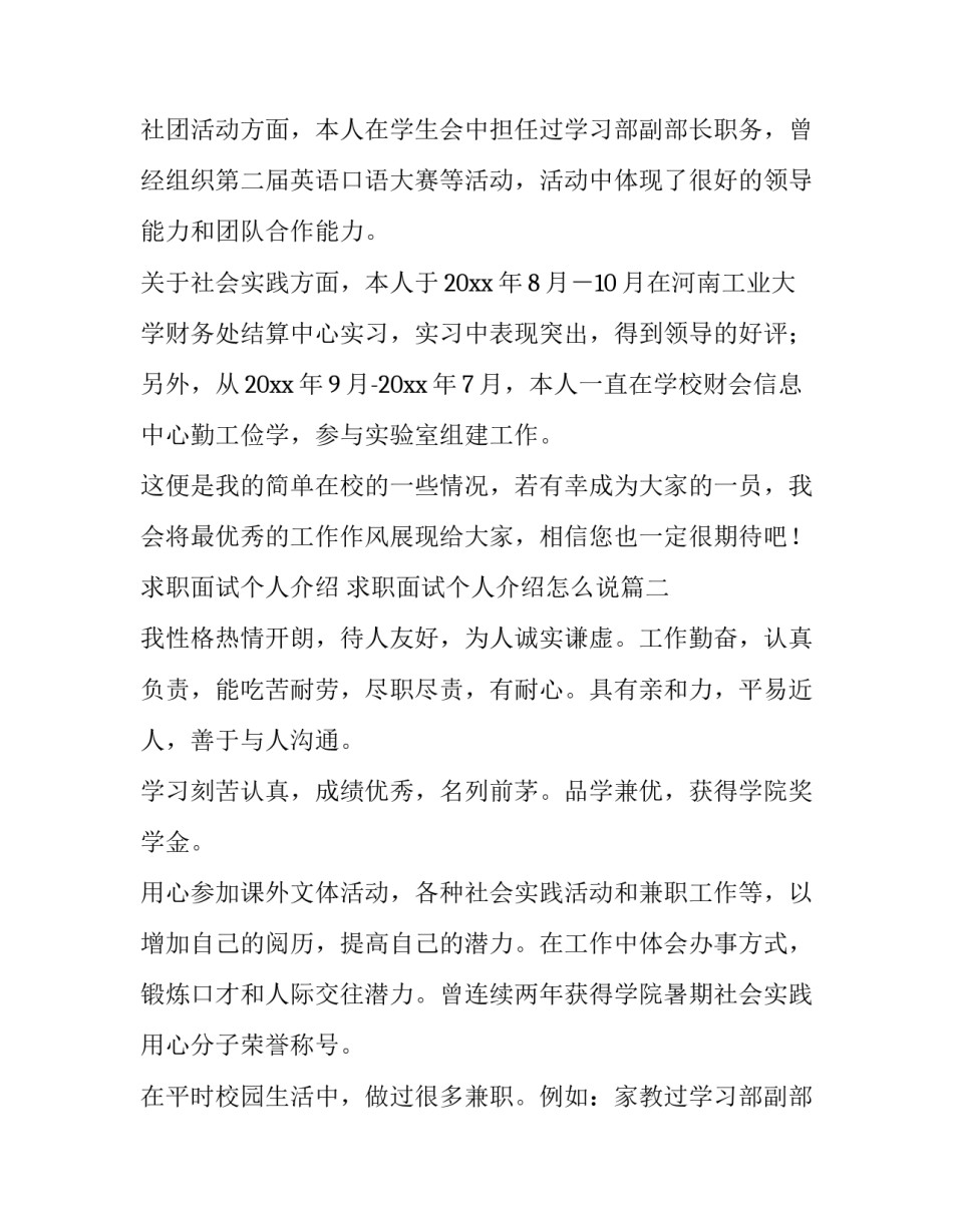 最新求职面试个人介绍 求职面试个人介绍怎么说(7篇)_第2页