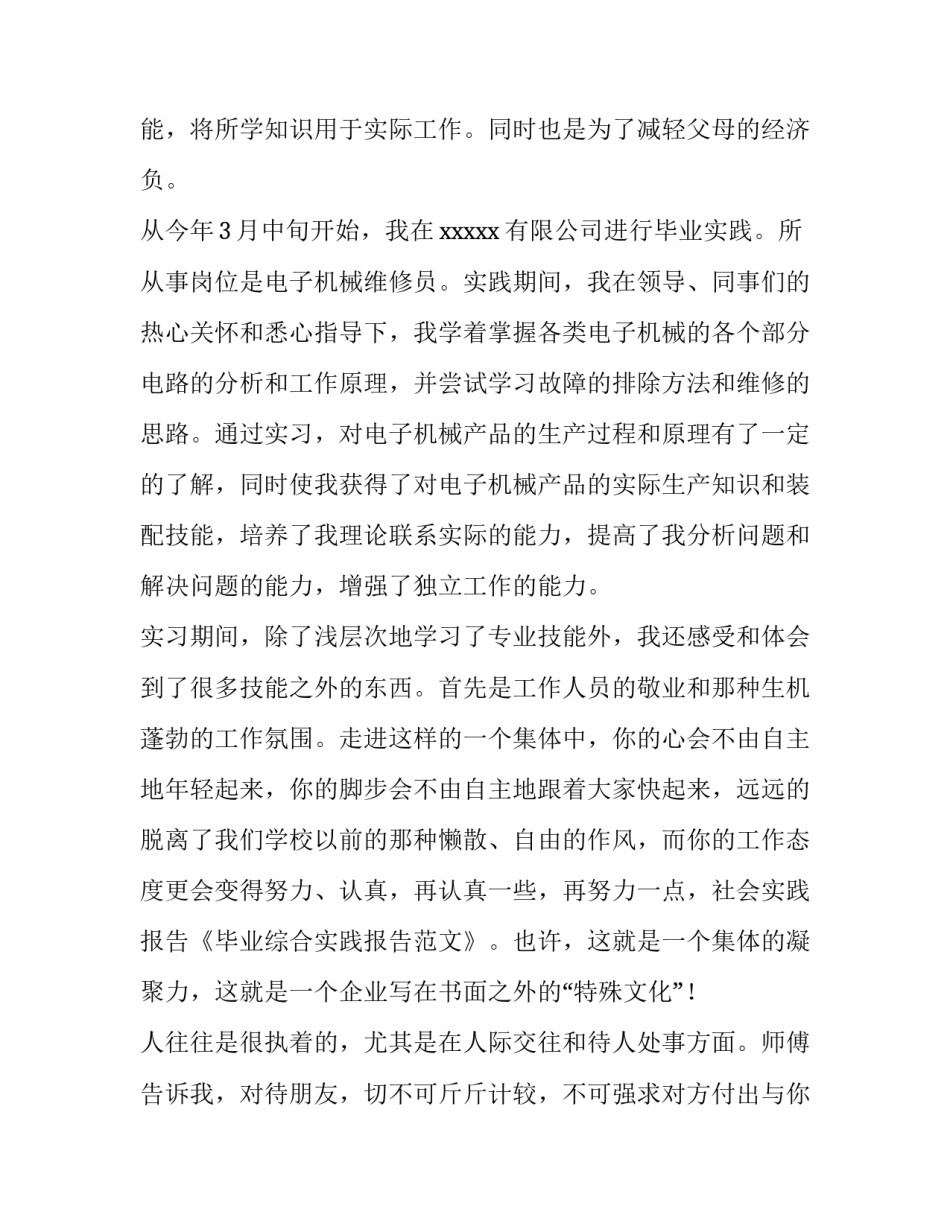 最新毕业实践综合报告成绩评定表(模板11篇)_第2页