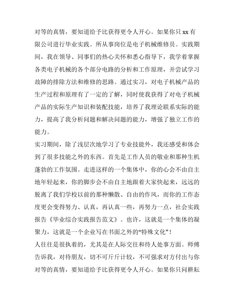 最新毕业实践综合报告成绩评定表(模板11篇)_第3页