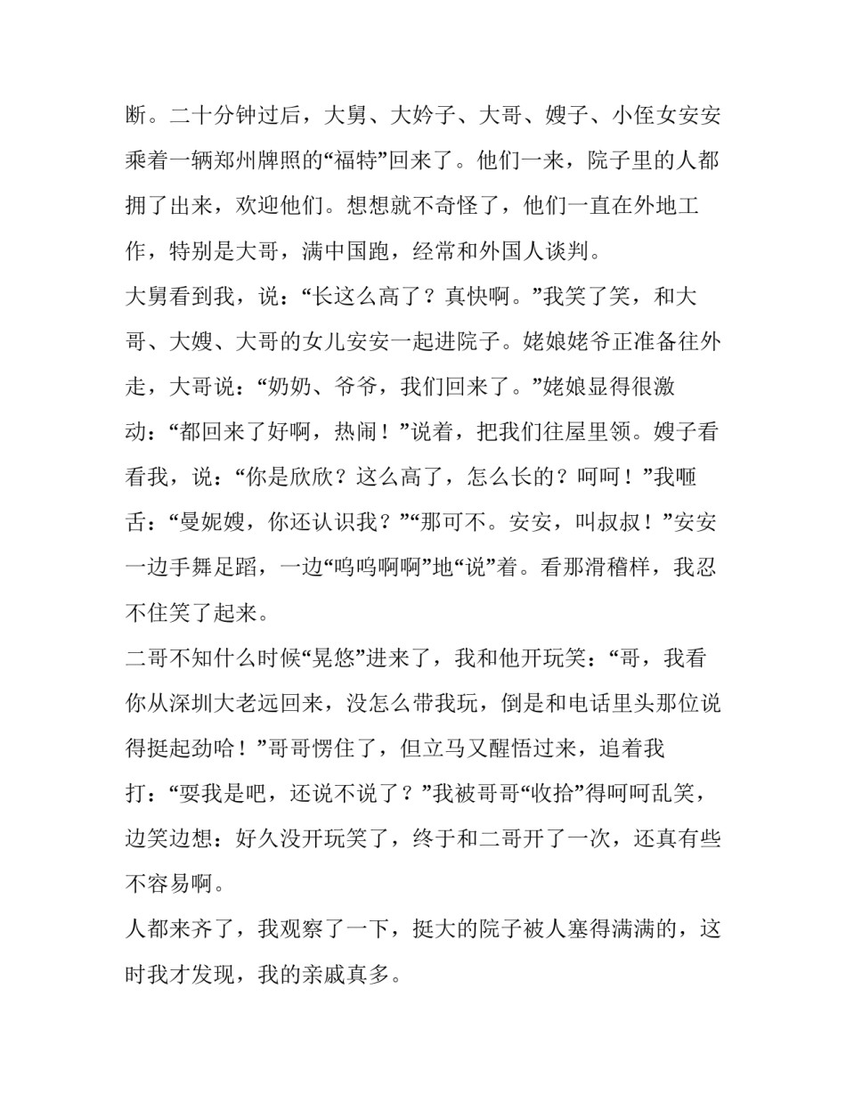 2023年大年初二作文100字 大年初二作文400字(4篇)_第2页
