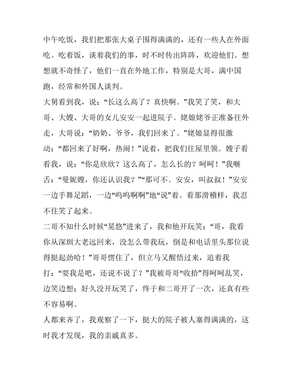 2023年大年初二作文100字 大年初二作文400字(4篇)_第3页