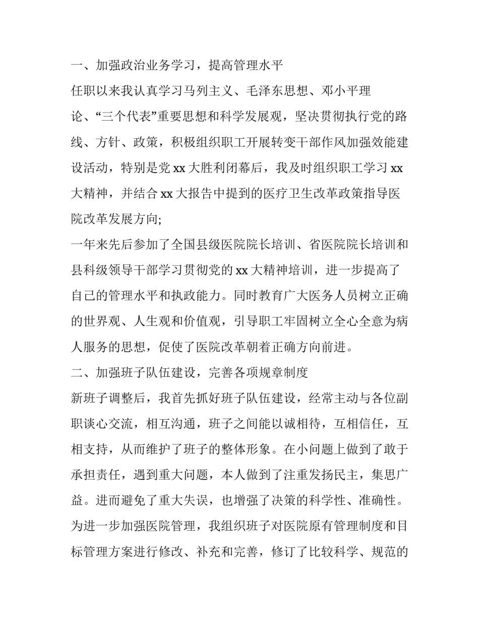 最新医院院长年终述职报告 医院院长年度工作报告(三篇)_第2页