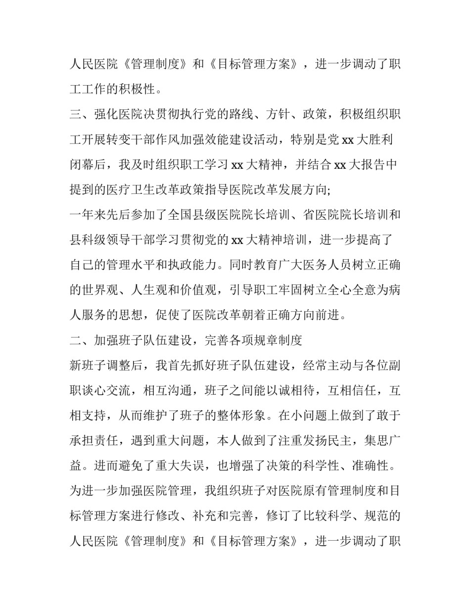 最新医院院长年终述职报告 医院院长年度工作报告(三篇)_第3页