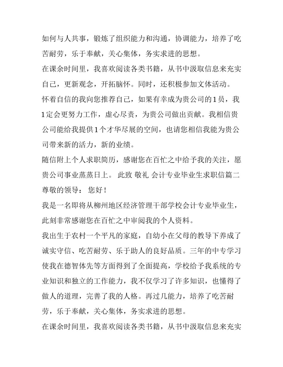最新会计专业毕业生求职信(通用10篇)_第2页