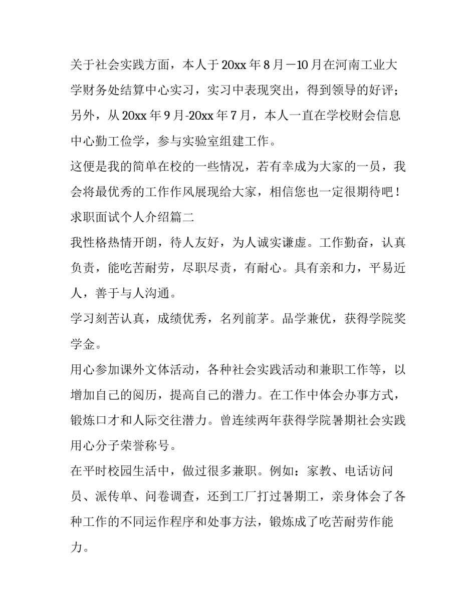求职面试个人介绍(7篇)_第2页