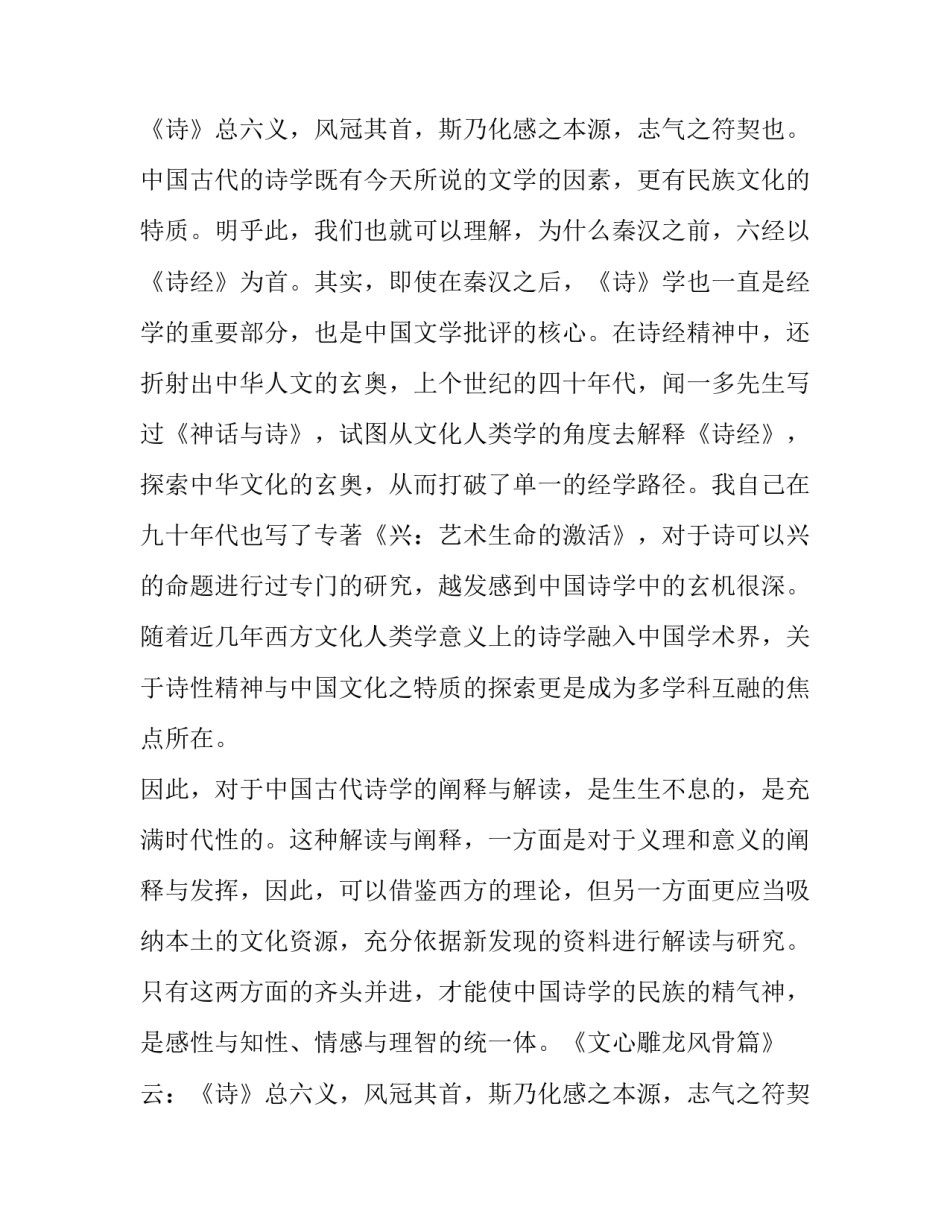 充满时代性的诗学阐释阅读习题及答案_第2页