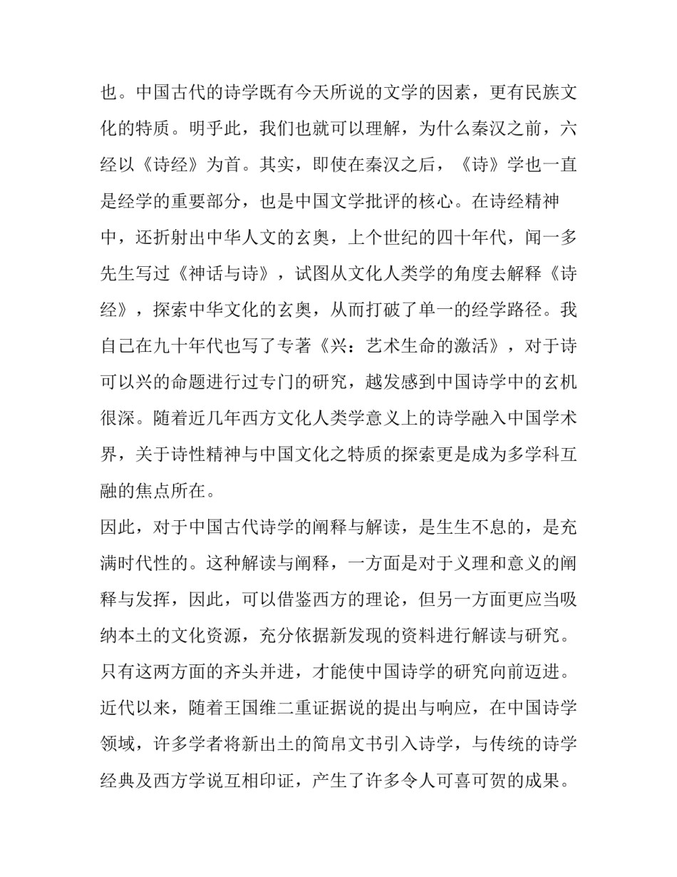 充满时代性的诗学阐释阅读习题及答案_第3页